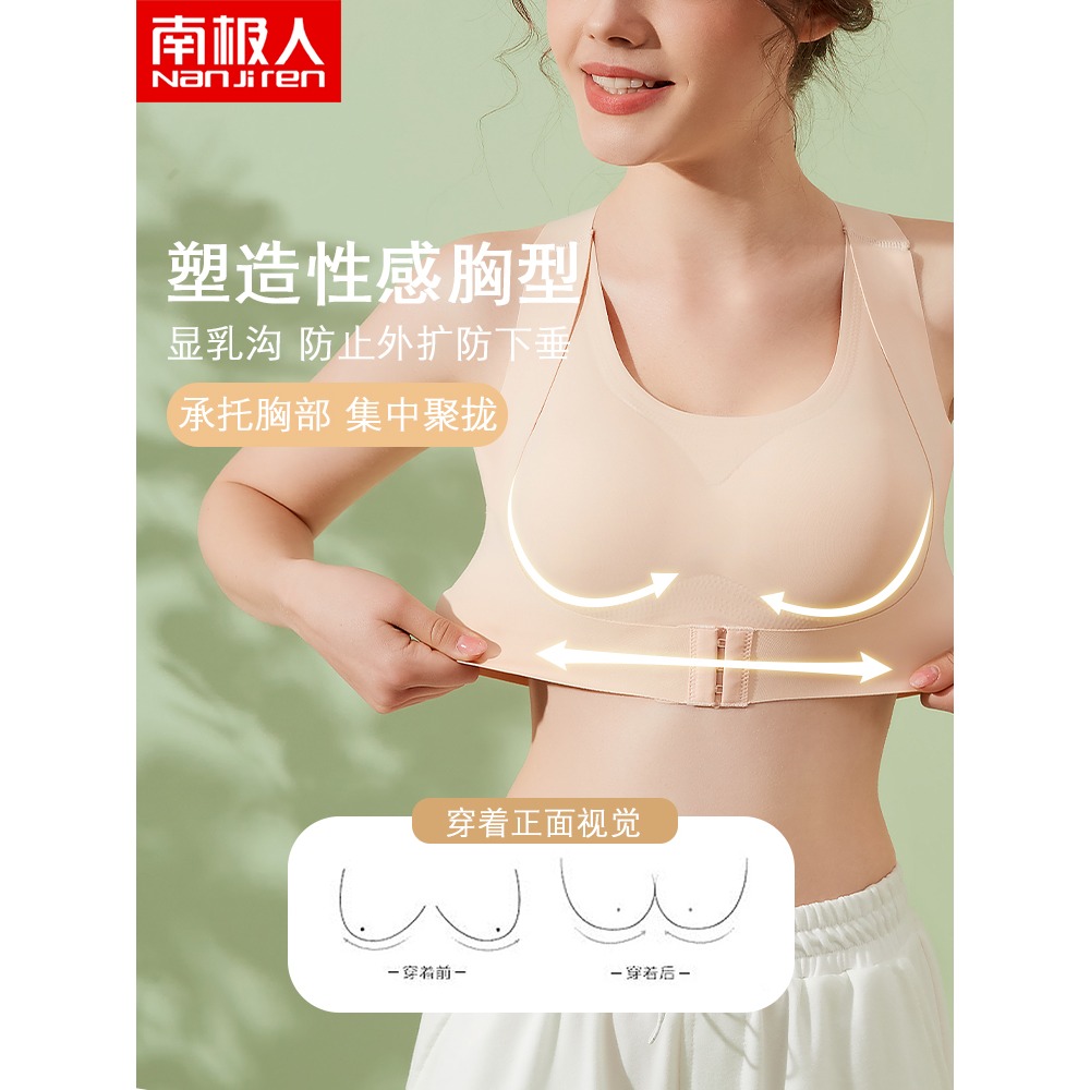南極人運動內衣女無痕調整收副乳矯正背心式小胸性感聚攏文胸罩DY-細節圖2