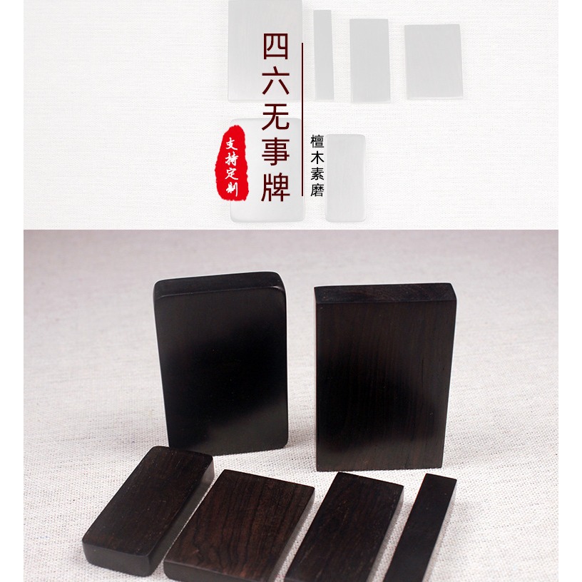 廠家直供黑檀四六牌木胚紫光檀無事牌精磨2000目素牌工藝品批發-細節圖6