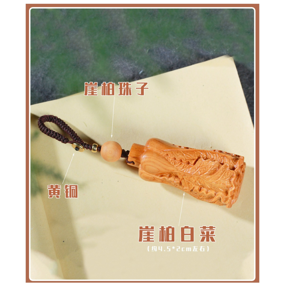 太行崖柏白菜百財汽車鑰匙扣可愛創意包掛件鑰匙鏈小禮品隨身掛飾-細節圖9