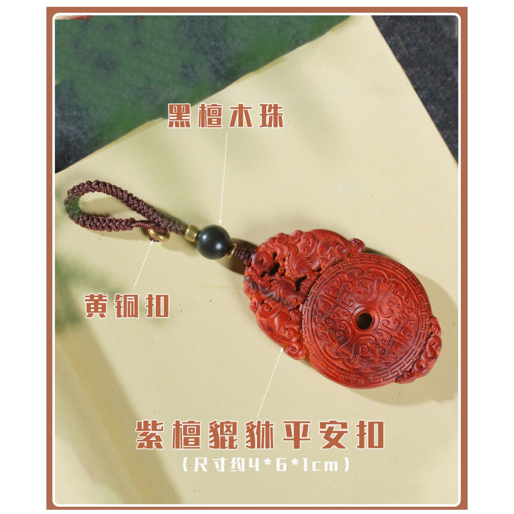 貔貅鑰匙扣手工小葉紫檀平安扣汽車鑰匙鏈包包掛飾品簡約生日禮物-細節圖9