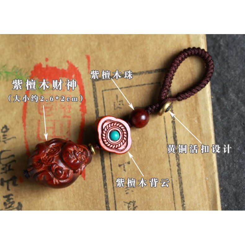 紫檀木八方財神鑰匙扣汽車鑰匙掛件手工創意男女掛墜繩包包掛飾品-細節圖8