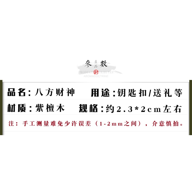 紫檀木八方財神鑰匙扣汽車鑰匙掛件手工創意男女掛墜繩包包掛飾品-細節圖9