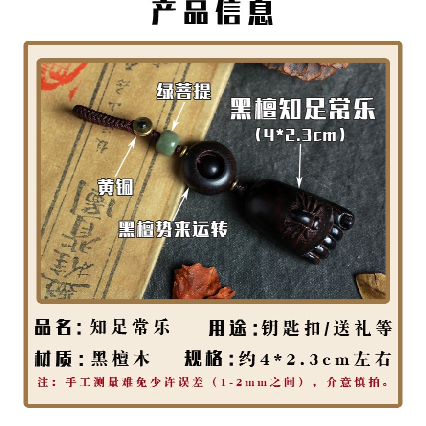 黑檀汽車鑰匙扣知足常樂小腳丫飾品手工製作紫光檀鑰匙掛件男女款-細節圖8