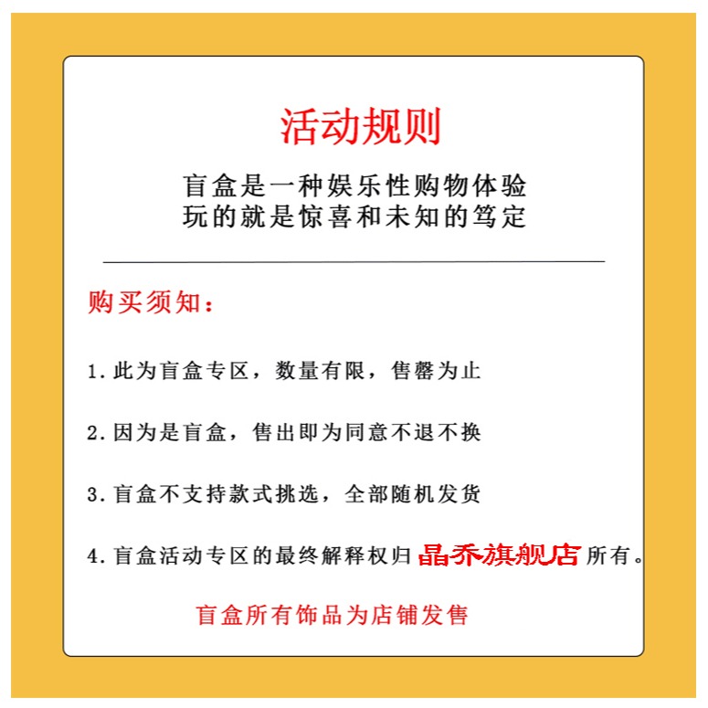 晶喬原創個性飾品-幸運盲盒！手鏈掛件萌寵掛飾隨機套裝-細節圖6