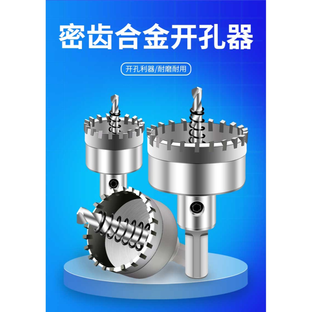 不銹鋼開孔器鐵皮鋼板打孔密齒鉆孔水槽金屬鋁多齒合金鉆頭專用25-細節圖7