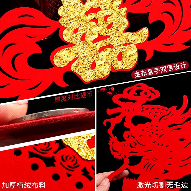 結婚房裝飾大紅絨布龍鳳喜牀頭背景墻佈置婚慶用品喜字貼窗花剪紙-細節圖3