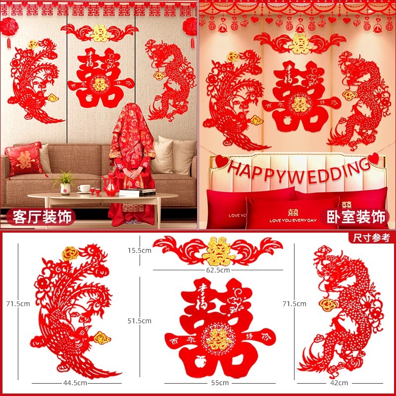 結婚房裝飾大紅絨布龍鳳喜牀頭背景墻佈置婚慶用品喜字貼窗花剪紙-細節圖4