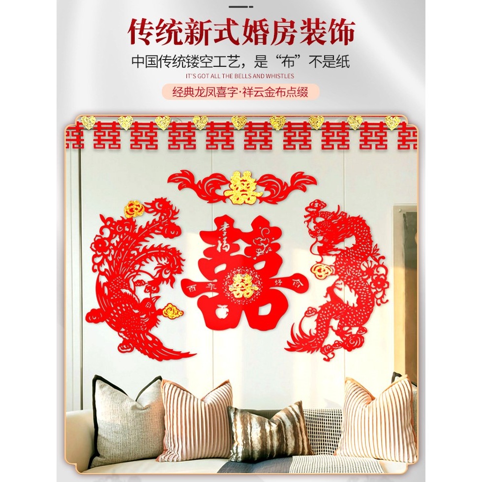 結婚房裝飾大紅絨布龍鳳喜牀頭背景墻佈置婚慶用品喜字貼窗花剪紙-細節圖7