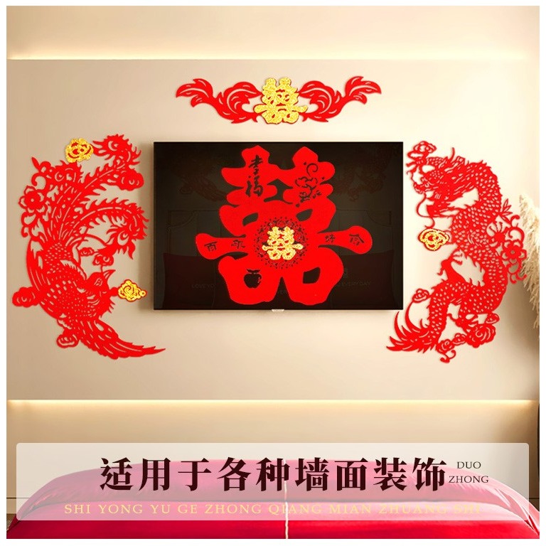 結婚房裝飾大紅絨布龍鳳喜牀頭背景墻佈置婚慶用品喜字貼窗花剪紙-細節圖8