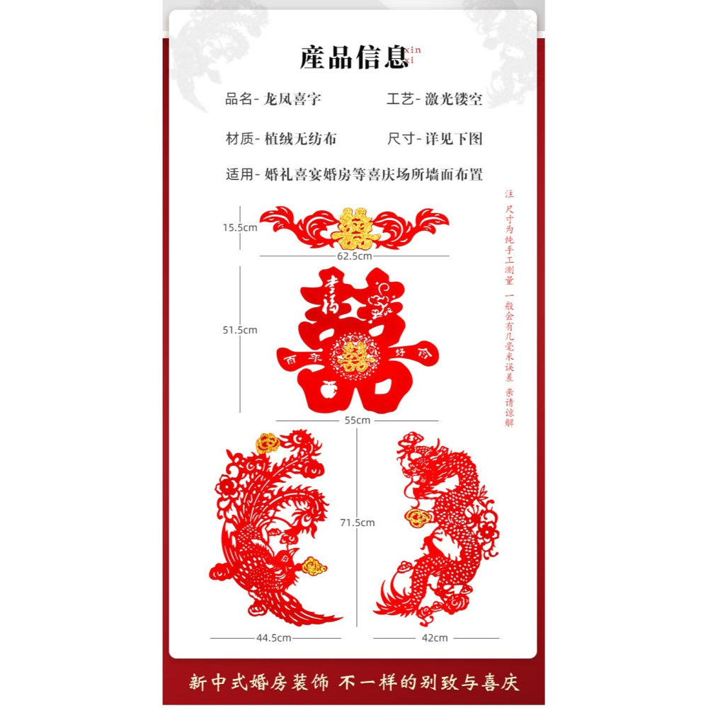 結婚房裝飾大紅絨布龍鳳喜牀頭背景墻佈置婚慶用品喜字貼窗花剪紙-細節圖9