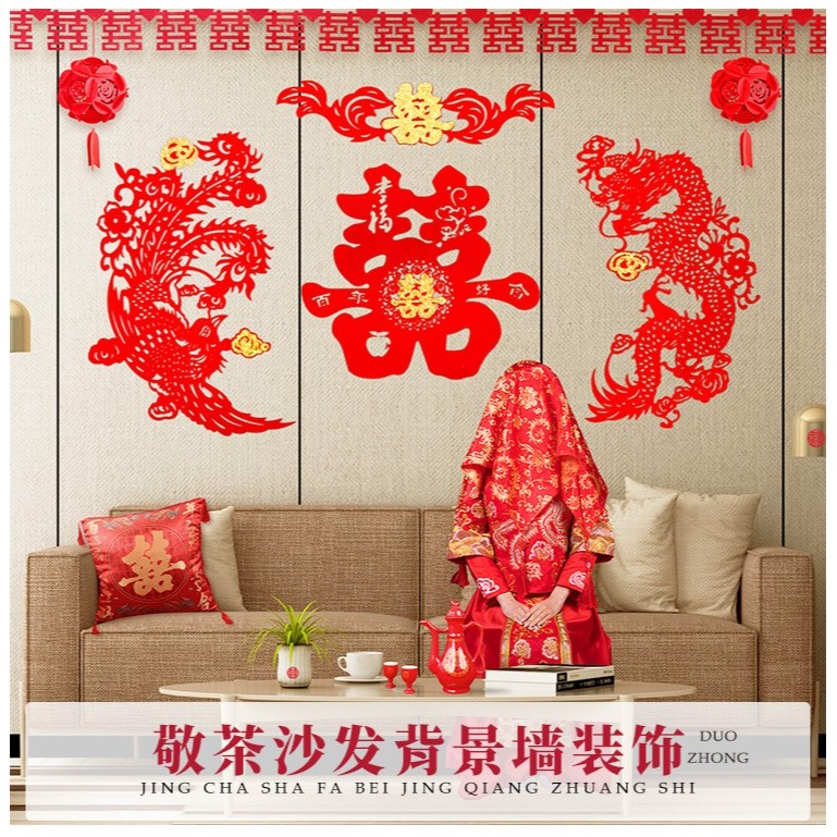 結婚房裝飾大紅絨布龍鳳喜牀頭背景墻佈置婚慶用品喜字貼窗花剪紙-細節圖10