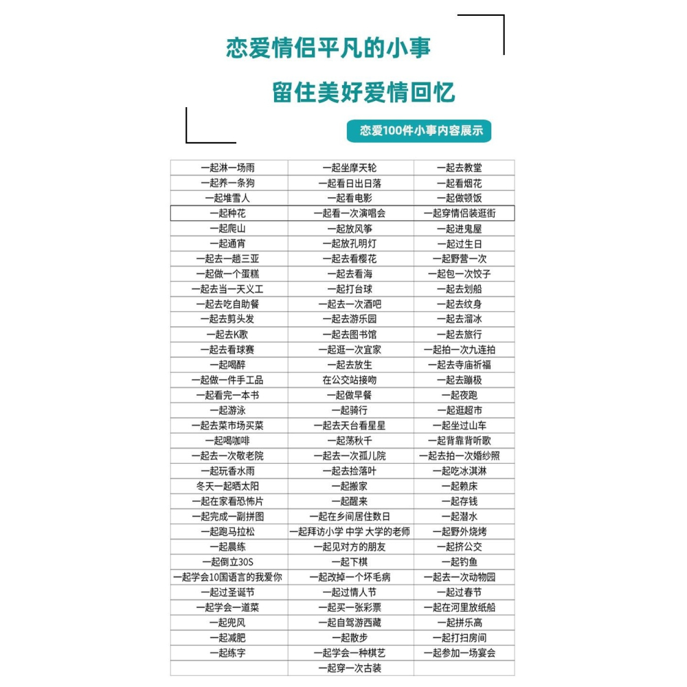 100件小事掛歷情侶之間戀愛一百件事打卡必做的禮物情人送男朋友-細節圖3