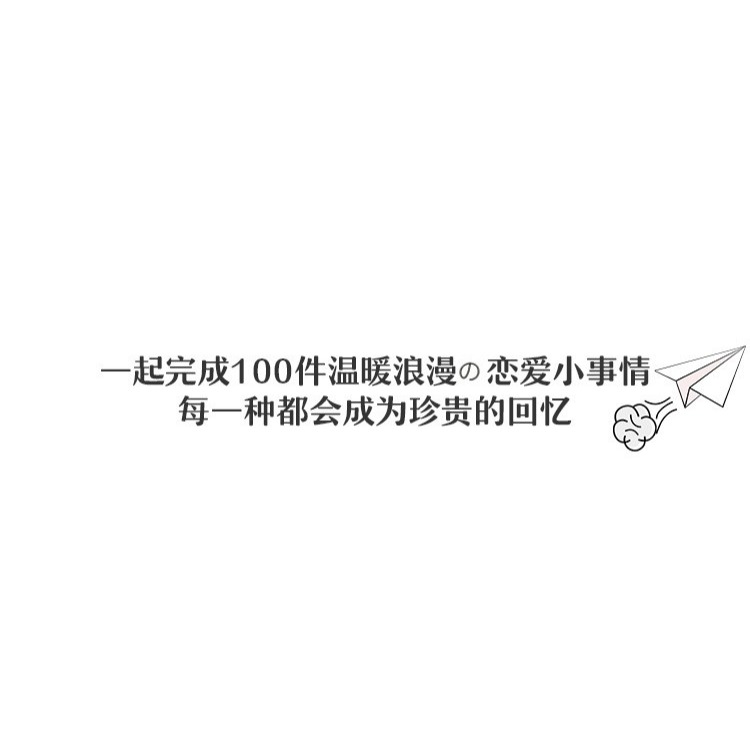 100件小事掛歷情侶之間戀愛一百件事打卡必做的禮物情人送男朋友-細節圖10