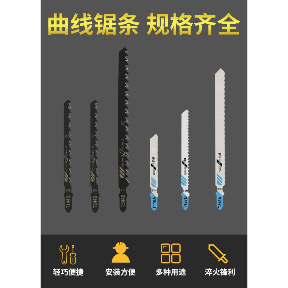 電動曲線鋸鋸條多功能木工塑料鋁金屬不銹鋼鐵切割鋸條粗細齒加長-細節圖6