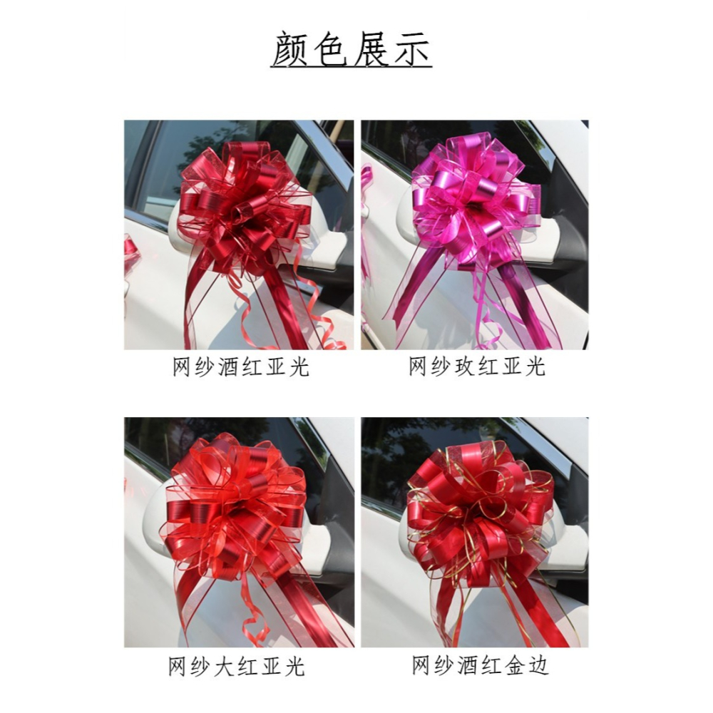 網紗浪漫婚車佈置車拉花婚房球形手拉花彩帶裝飾結婚婚禮婚慶用品-細節圖10