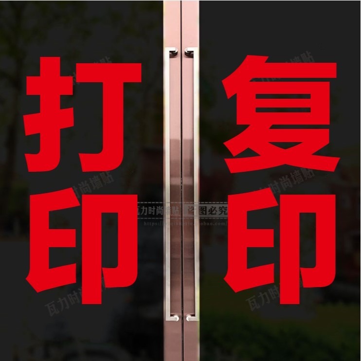 打印復印打字便利店鋪廣告房產超市商店標語玻璃門墻貼畫紙字定製-細節圖2