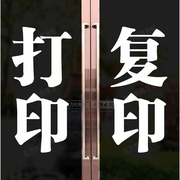 打印復印打字便利店鋪廣告房產超市商店標語玻璃門墻貼畫紙字定製-細節圖4