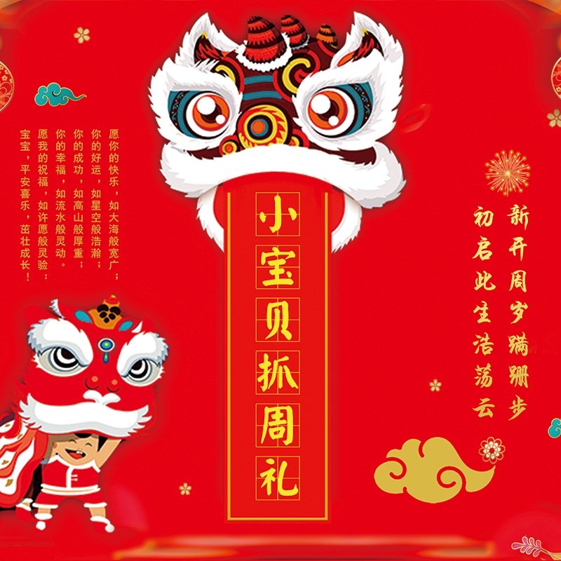 小孩抓周海報寶寶過生日用品周歲佈置背景墻裝飾氣球套裝喜慶定製-細節圖2