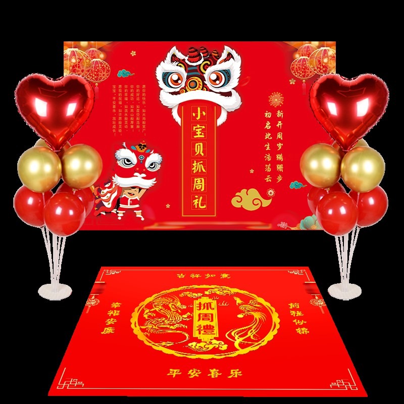 小孩抓周海報寶寶過生日用品周歲佈置背景墻裝飾氣球套裝喜慶定製-細節圖5