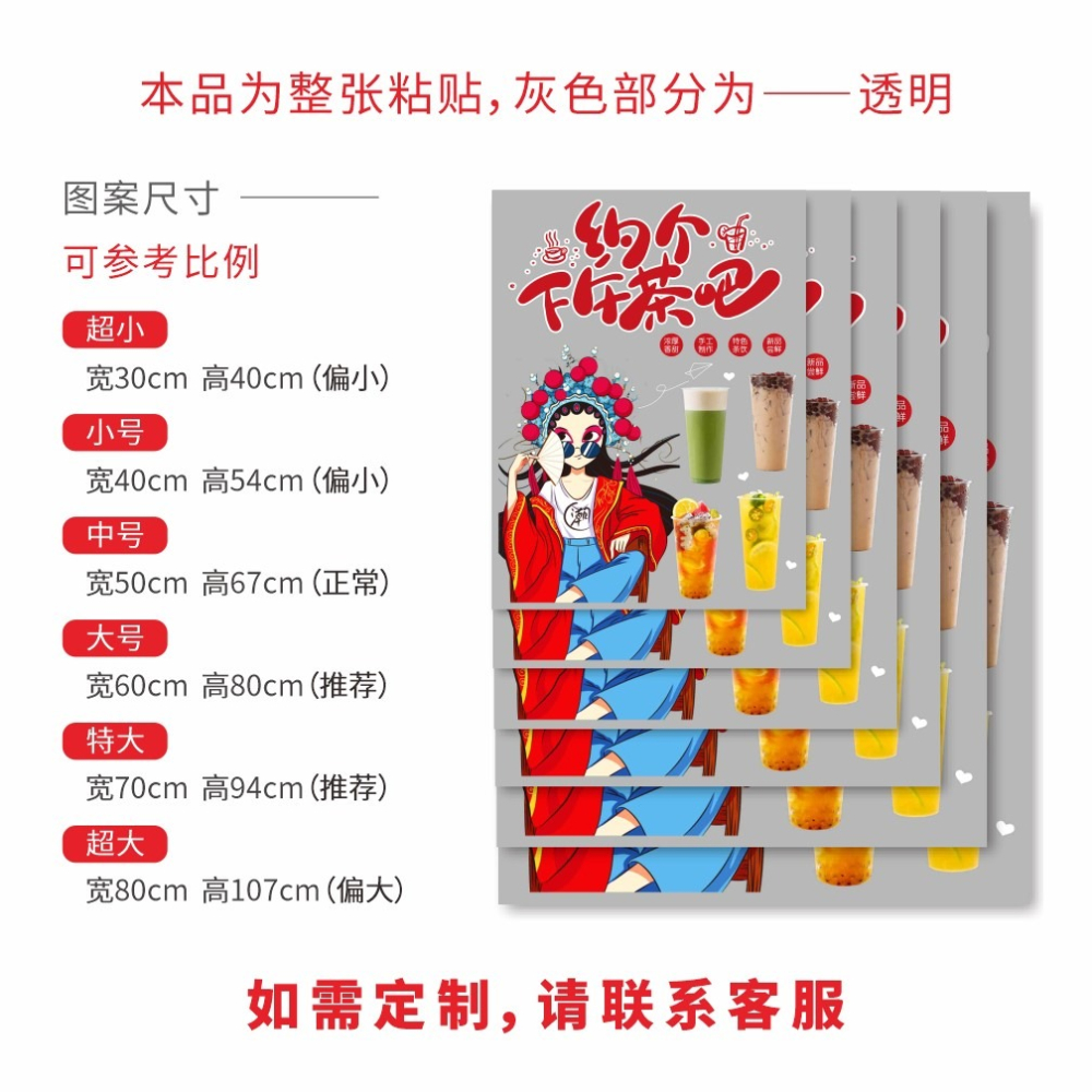奶茶店新品貼畫UV超透玻璃貼櫥窗網紅奶茶飲料海報靜電貼裝飾定製-細節圖3