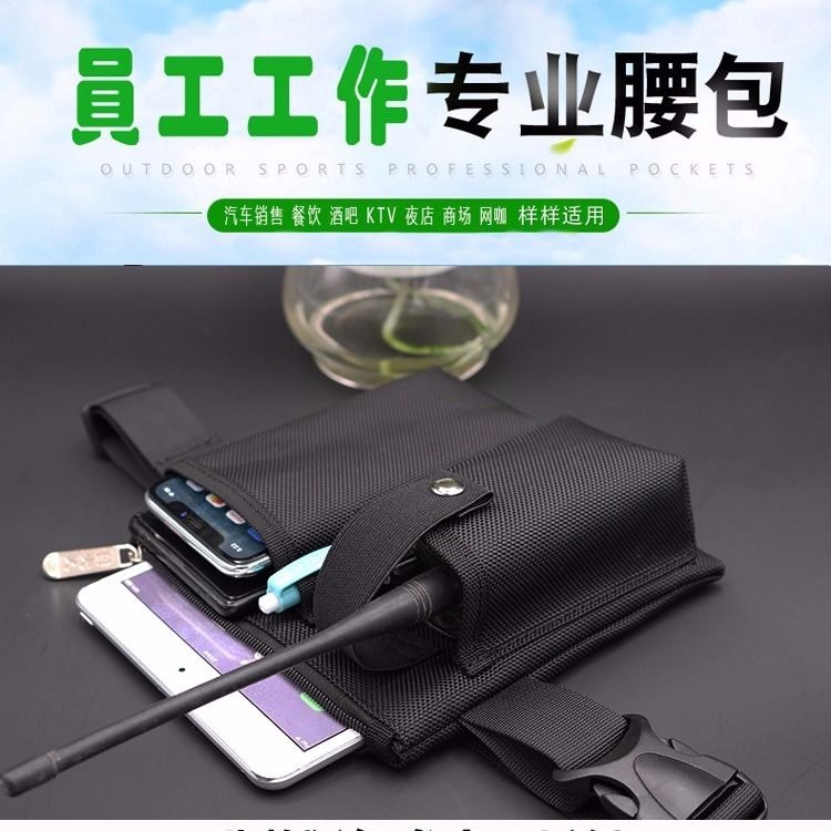 4S店銷售專用腰包 多功能酒吧KTV服務員工具腰包對講機腰包 定做-細節圖2
