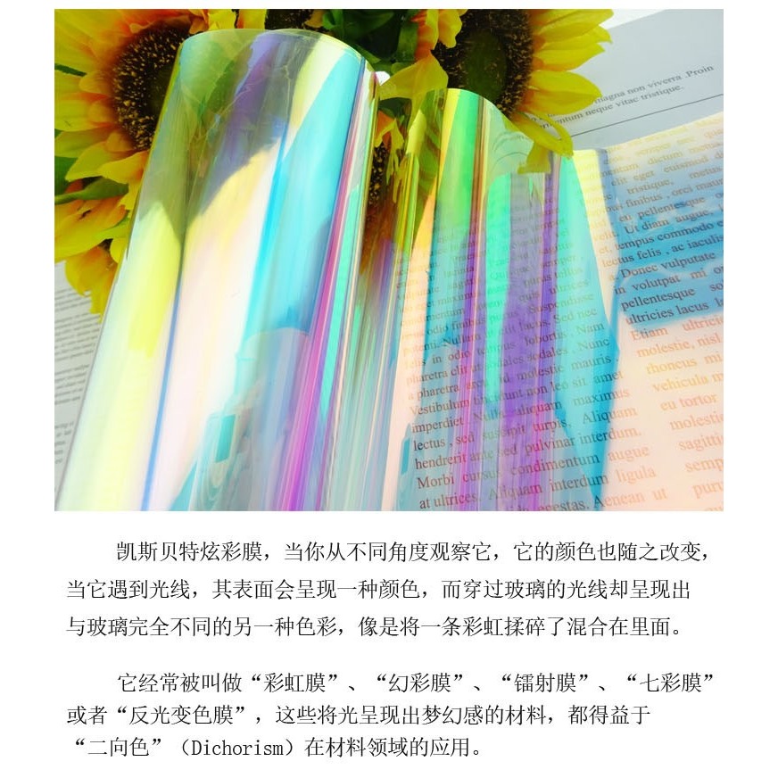 幻彩鐳射紙透明七彩變色反光炫彩婚禮攝影彩色裝飾彩虹膜玻璃貼膜-細節圖6