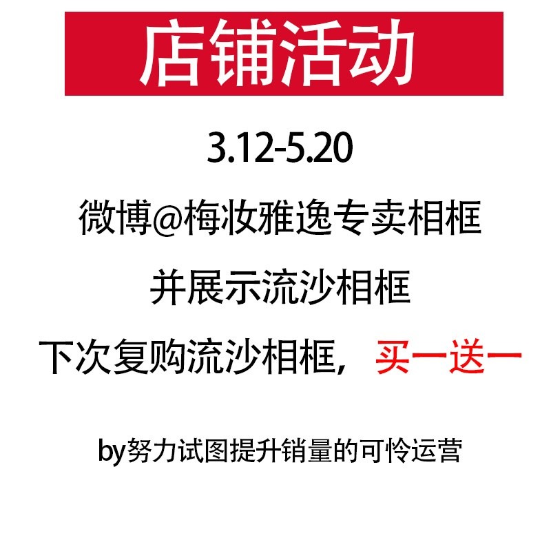 三寸六寸創意相框流沙相框生日禮物流沙麻將平替可定製圖案包郵-細節圖5