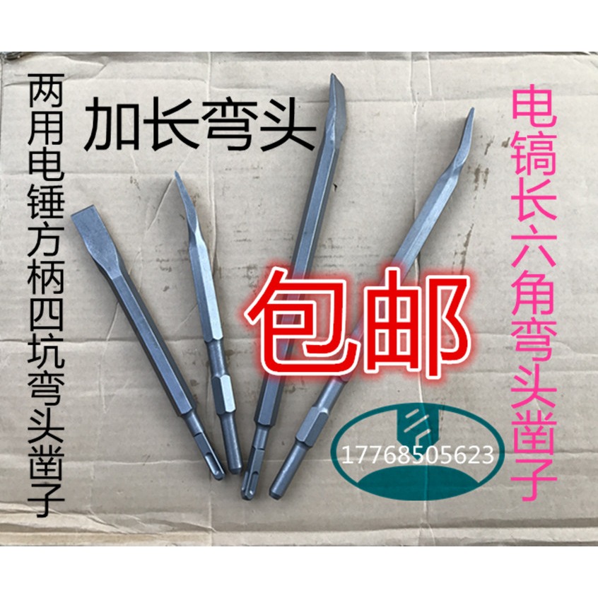 電鎬鏟塹鑿子六角加長長扁鑿彎頭4400方柄坑線槽鎬釬電錘.-細節圖2