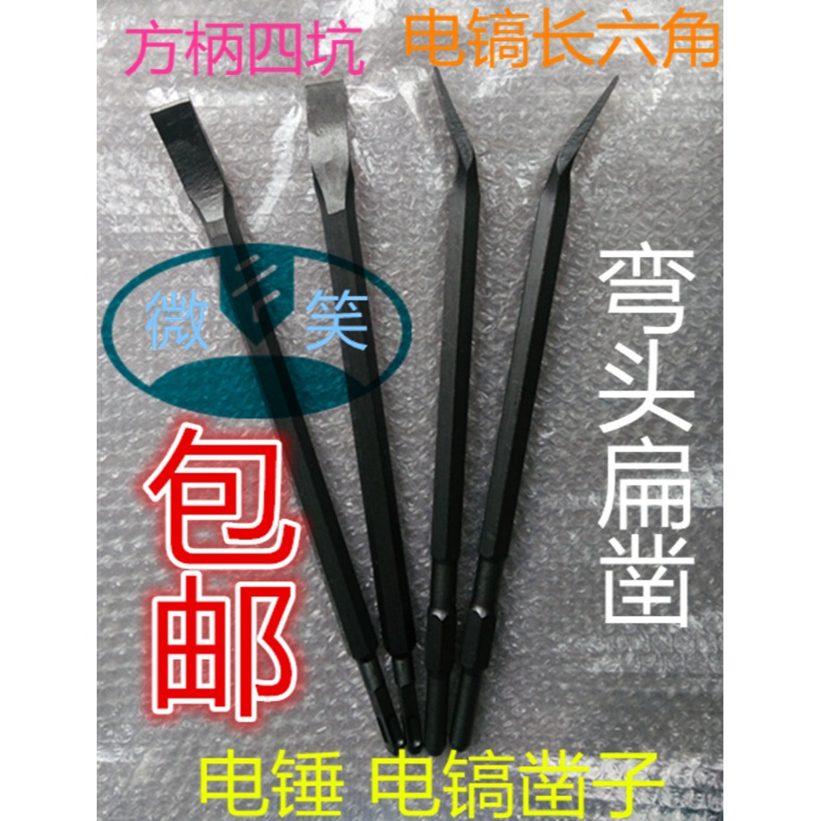 電鎬鏟塹鑿子六角加長長扁鑿彎頭4400方柄坑線槽鎬釬電錘.-細節圖3