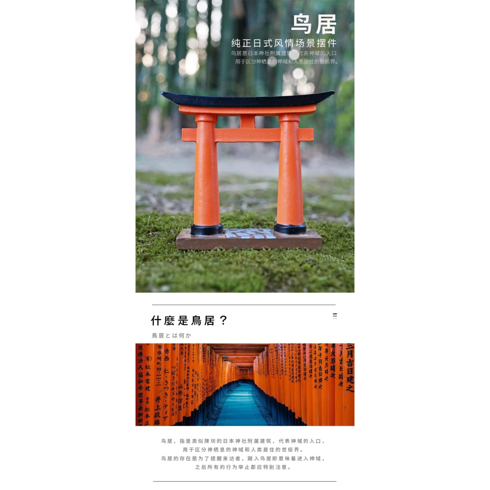 鳥居擺件日式場景道具和風仿真裝飾盆景沙盤微景觀京都日本料理-細節圖7