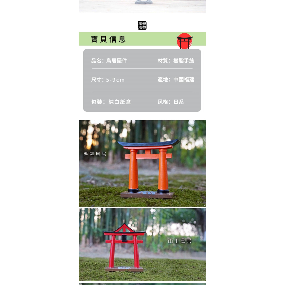 鳥居擺件日式場景道具和風仿真裝飾盆景沙盤微景觀京都日本料理-細節圖10