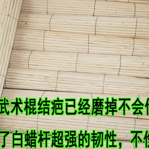 磨砂拋光白蠟桿武術棍兒童訓練表演比賽專用傳統帶黃皮少林齊眉棍-細節圖5