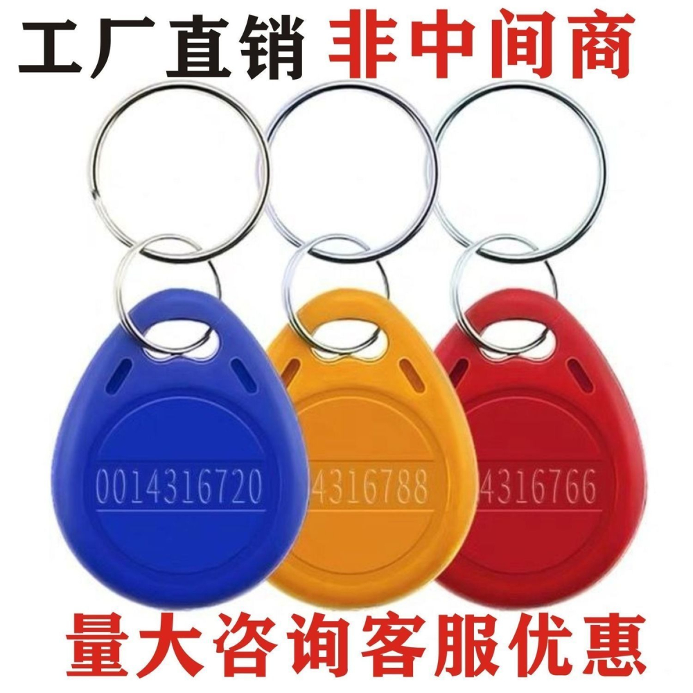 門禁卡ID扣卡IC鑰匙扣物業授權卡房卡感應門卡電梯卡考勤卡-細節圖2