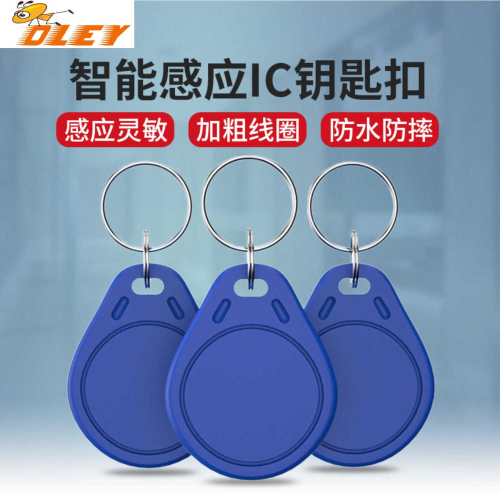 門禁卡ID扣卡IC鑰匙扣物業授權卡房卡感應門卡電梯卡考勤卡-細節圖4