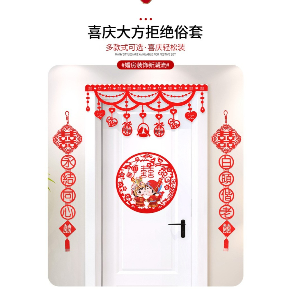 婚房門口裝飾結婚佈置喜字拉花套裝門簾對聯創意婚慶用品大全男方-細節圖7