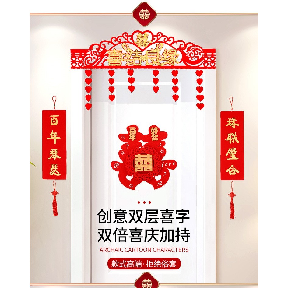 婚房門口裝飾結婚佈置喜字拉花套裝門簾對聯創意婚慶用品大全男方-細節圖8