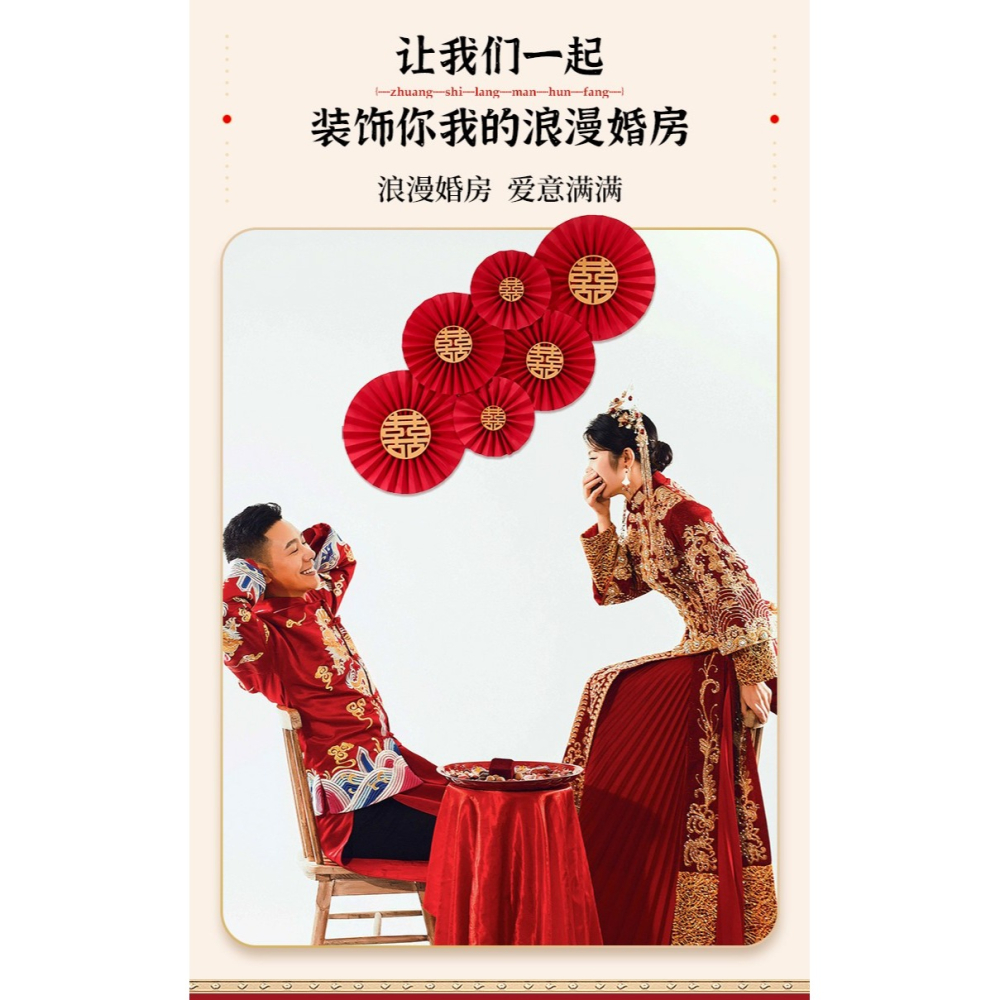 網紅婚房佈置喜字拉花臥室客廳背景墻裝飾婚禮紙扇花套裝婚慶用品-細節圖6