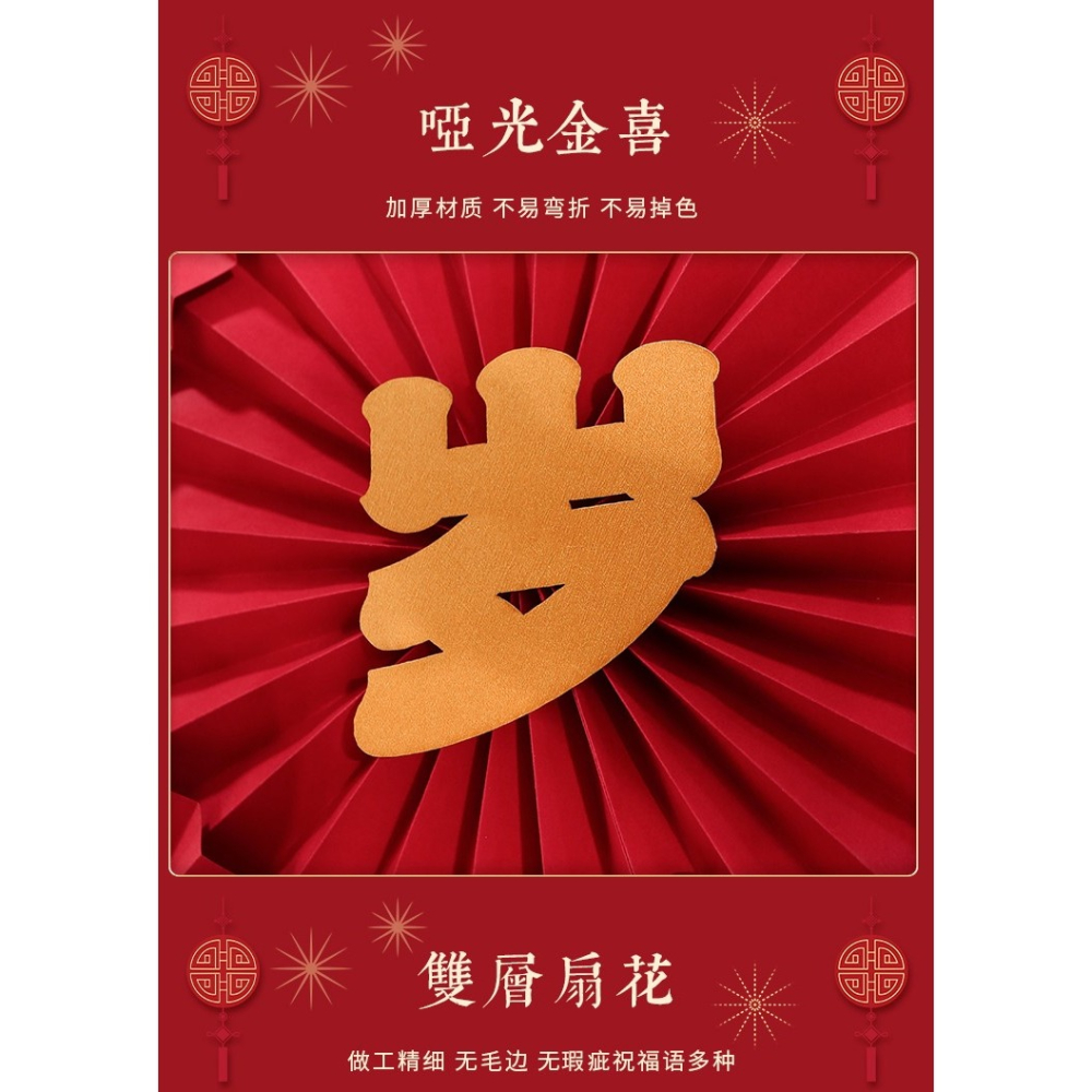 網紅婚房佈置喜字拉花臥室客廳背景墻裝飾婚禮紙扇花套裝婚慶用品-細節圖9