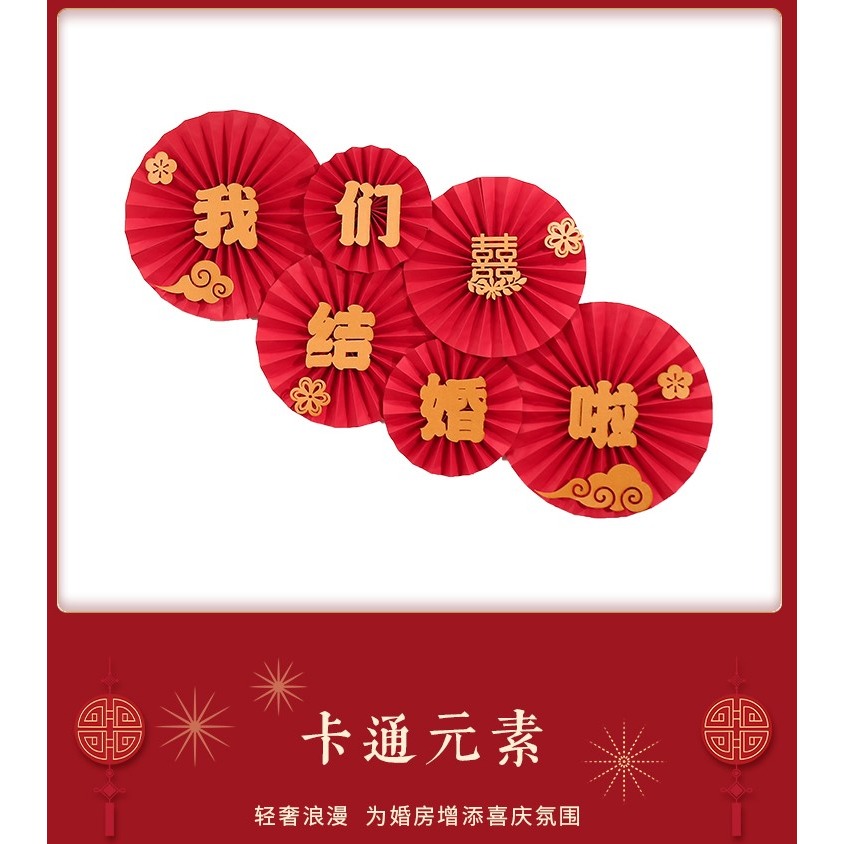 網紅婚房佈置喜字拉花臥室客廳背景墻裝飾婚禮紙扇花套裝婚慶用品-細節圖10
