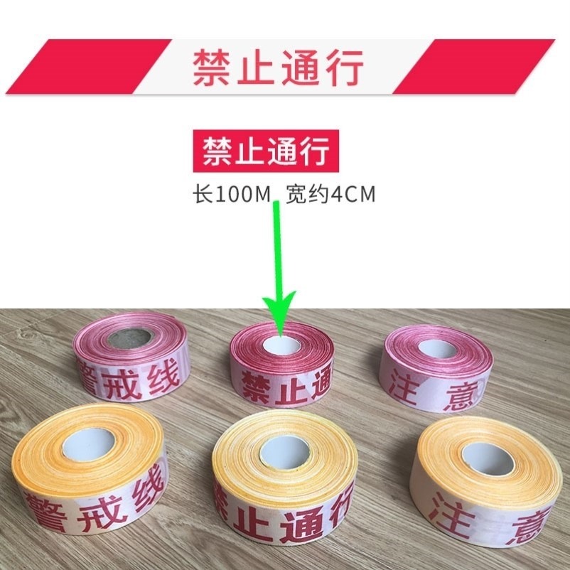 紅白通行警戒線帶隔離帶禁止護欄黑黃警戒繩可定做反光反光帶學生-細節圖3