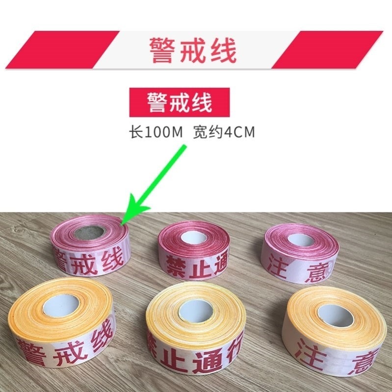 紅白通行警戒線帶隔離帶禁止護欄黑黃警戒繩可定做反光反光帶學生-細節圖4
