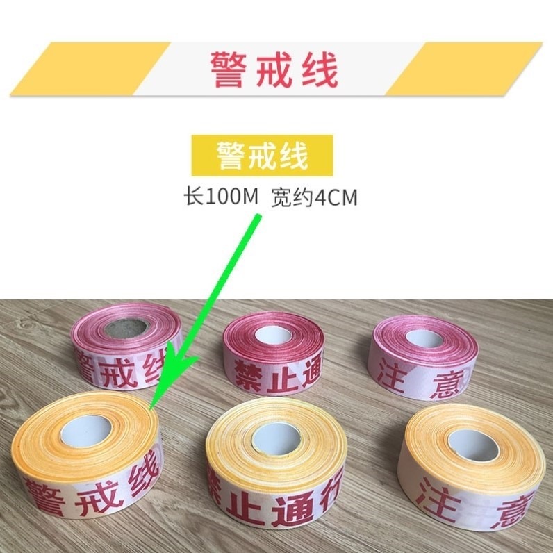 紅白通行警戒線帶隔離帶禁止護欄黑黃警戒繩可定做反光反光帶學生-細節圖5