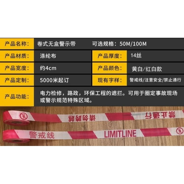 紅白通行警戒線帶隔離帶禁止護欄黑黃警戒繩可定做反光反光帶學生-細節圖6