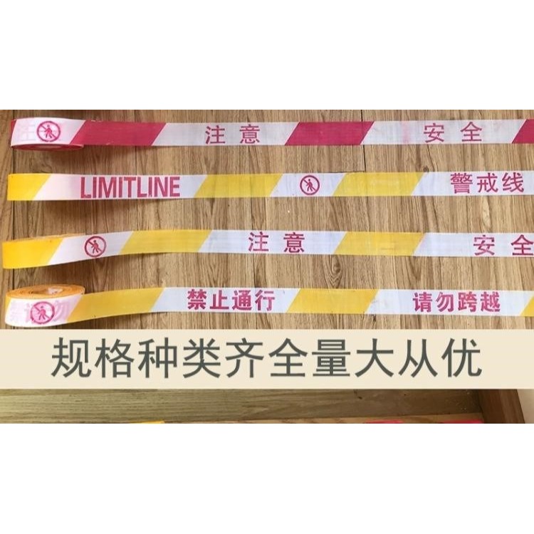 紅白通行警戒線帶隔離帶禁止護欄黑黃警戒繩可定做反光反光帶學生-細節圖7