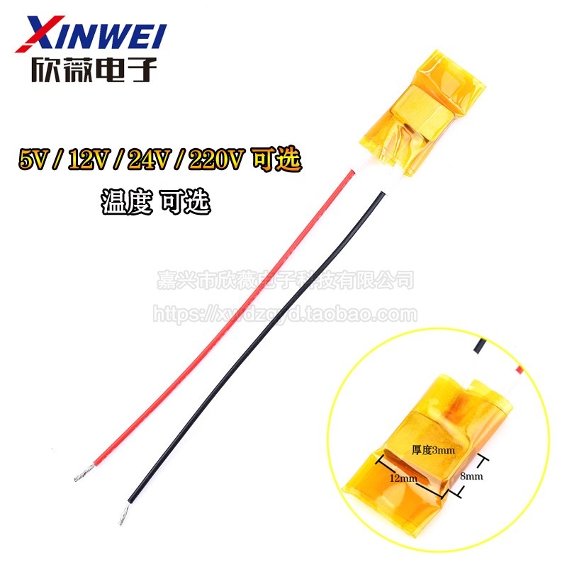 PTC電熱片 加熱芯恆溫發熱片5V12V24V220v預熱片除潮電熱板酸奶機-細節圖3