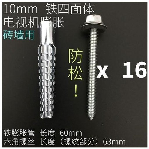 .10mm膨脹掛架電視機螺絲 油煙機 吊櫃電視機 四面體電視機管釘漲-細節圖2