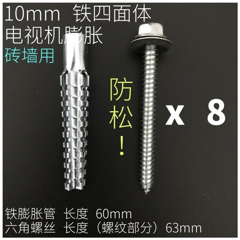 .10mm膨脹掛架電視機螺絲 油煙機 吊櫃電視機 四面體電視機管釘漲-細節圖3
