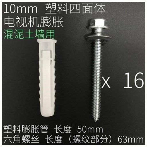 .10mm膨脹掛架電視機螺絲 油煙機 吊櫃電視機 四面體電視機管釘漲-細節圖4