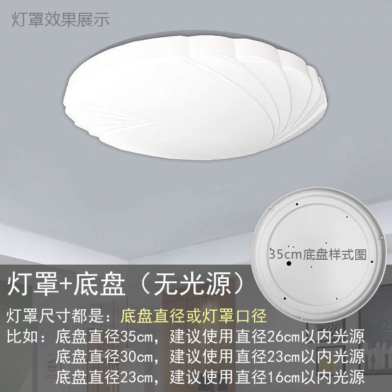 、圓形底盤外殼cm吸臥室具客廳燈罩單獨le頂燈殼子3535cm-細節圖3