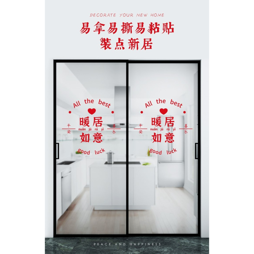 喬遷之喜裝飾靜電貼玻璃窗花貼新居儀式入宅佈置用品窗貼進宅大吉-細節圖7
